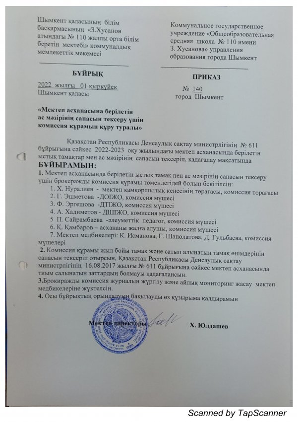 Мектептік тамақтандыру айдары